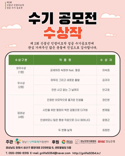 [경남소식] 신중년 인생이모작 성공 수기 공모전 수상작 7편 선정