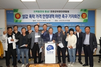 진천군이장단연합회 "쌀값 안정 대책 마련하라"