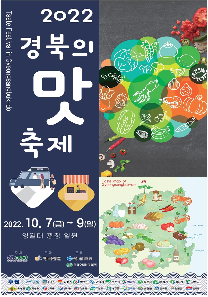 경북의 맛 축제 포스터