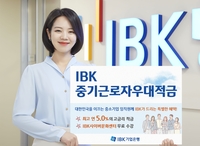 기업은행, 중소기업 임직원 전용 적금 출시