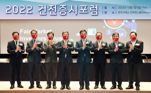 "주식 리딩방, 금융위 조사권 활용해야"…거래소 건전증시포럼