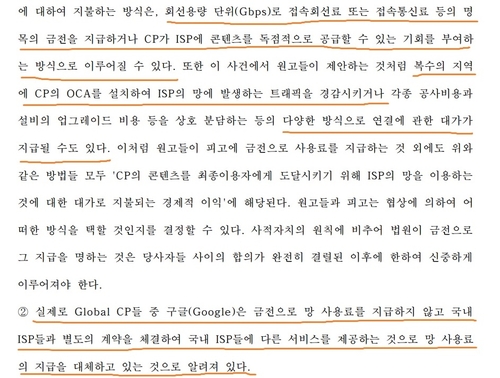 넷플릭스의 채무부존재 확인 소송에 대한 서울중앙지법의 판결문