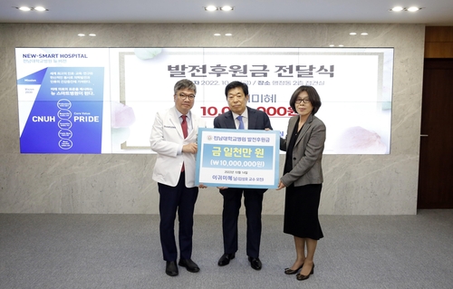 [광주소식] 환자가 전남대병원에 1천만원 기탁