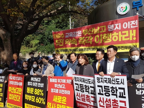부산남고 이전 촉구 총동창회 집회