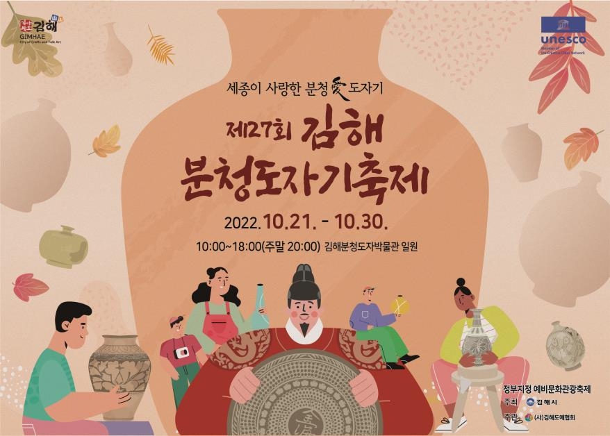 제27회 김해 분청도자기 축제 포스터