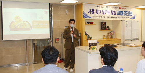 서울 청년 밀키트 창업 시제품 경진대회에서 제품 발표하는 청년 참가자