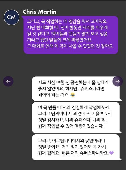 콜드플레이 크리스 마틴과 방탄소년단 진의 대화