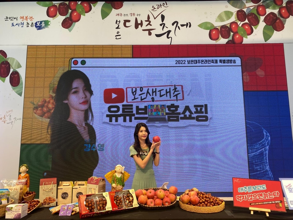 보은생대추 유튜브 홈쇼핑
