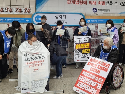 전장연, 수능일인 17일까지 지하철 탑승 시위 중단