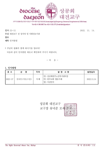 '전용기 추락 염원' 성공회 신부 사제직 박탈…가톨릭 신부도 논란(종합)