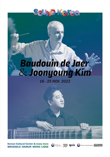 거문고 연주자 김준영, 벨기에 브뤼셀 등 4개 도시 순회공연