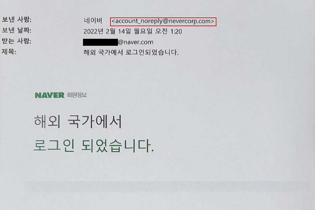 네이버 사칭 해킹