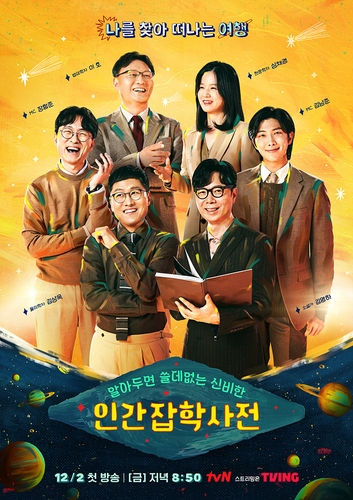 tvN, 나영석·김태호 등 스타 PD들의 신작 라인업 공개