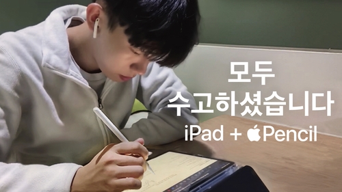 애플, 새 아이패드 광고 공개…수험생 학업 영상 활용