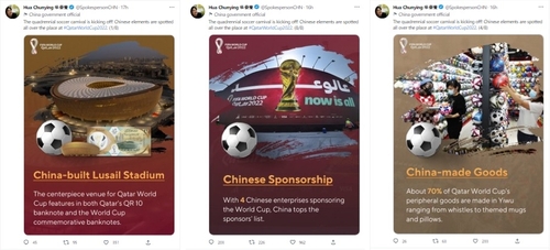 화춘잉 중국 외교부 대변인 월드컵 관련 트위터