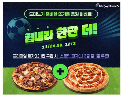 [월드컵] "한국 첫경기 야식은"…치킨·피자업체 마케팅 열전