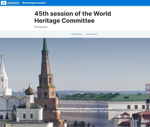 러시아, 유네스코 세계유산위원회 의장국 사퇴…후임은 사우디