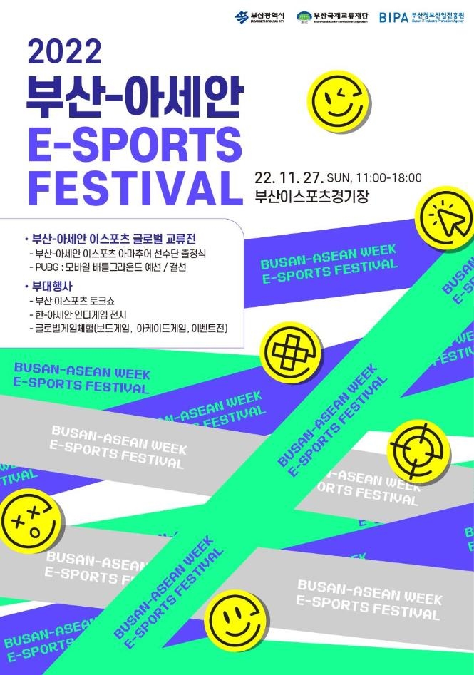 부산·아세안 이스포츠 페스티벌 포스터