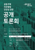 [게시판] 서울시, 2일 '아파트 리모델링 안전성' 토론회