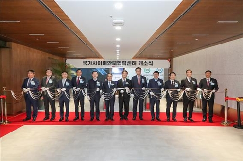 민관이 사이버위협 공동대응…국정원 사이버안보협력센터 개소