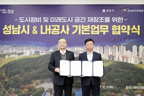 성남시·LH, 1기 신도시 재정비 관련 상생협약