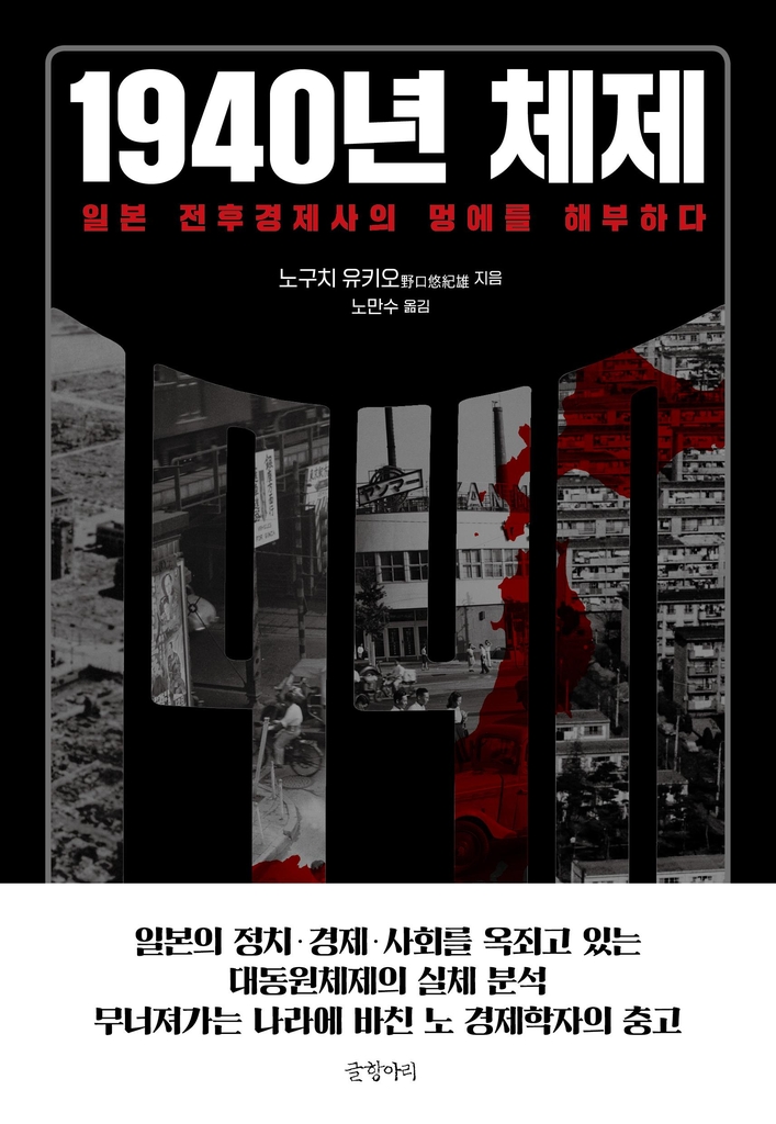 '1940년 체제' 표지
