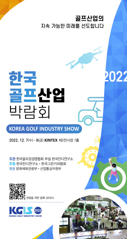 한국골프산업박람회 포스터