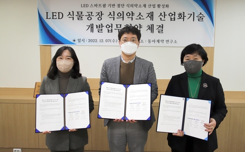 전북대, '염생식물 활용 특허' 동아제약에 기술이전
