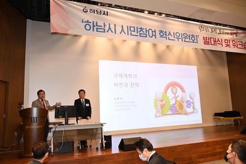 하남시 '시민참여 혁신위원회' 출범…현안·정책 조언