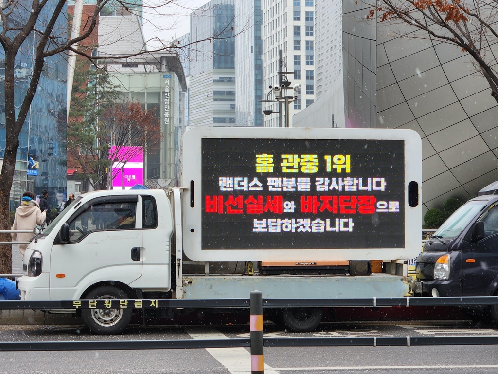 프로야구 SSG 팬들, 서울 상암동 일대서 트럭시위