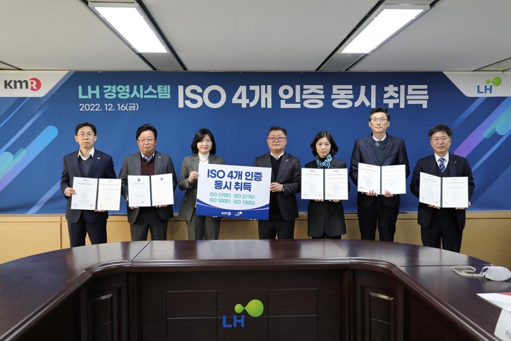 한국토지주택공사(LH)는 ISO 인증 심사기관인 한국경영인증원으로부터 국민생활 밀착형 4개 LH 경영시스템에 대한 ISO 인증을 획득했다. [LH 제공. 재판매 및 DB 금지]