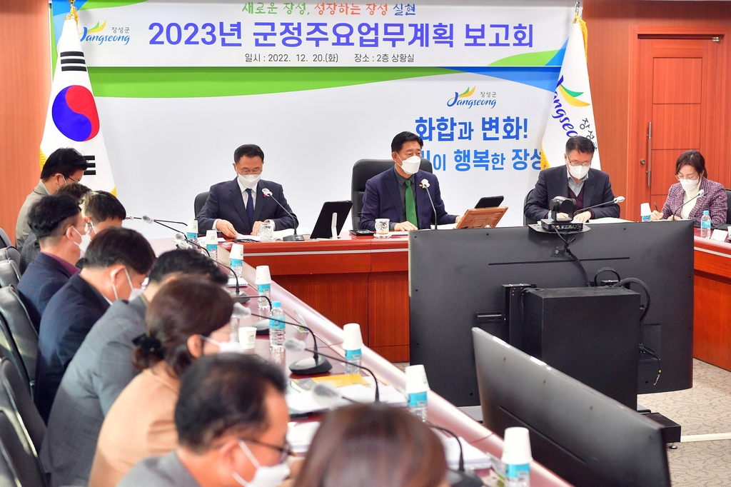 장성군 새해 군정 주요업무계획 보고회