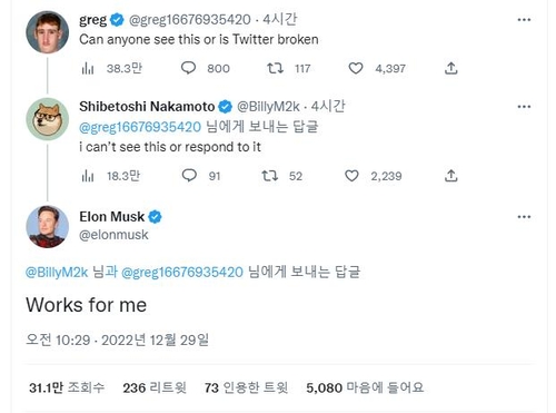 세계 각지서 '트위터 장애' 보고 잇따라…머스크 "난 되는데"
