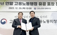 태백·삼척, 2022년 노사문화 유공 정부포상 전수식