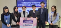 [게시판] 한국다문화연대, 인천동구가족센터에 520만원 기부