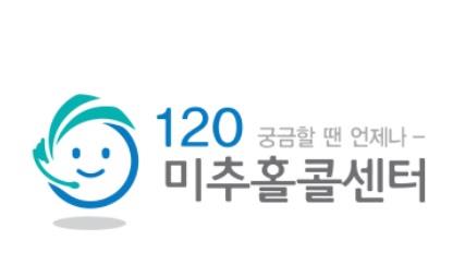 [인천소식] 설 연휴 120미추홀콜센터 24시간 특별운영