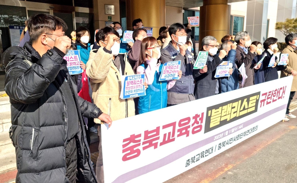 '블랙리스트' 규탄 집회