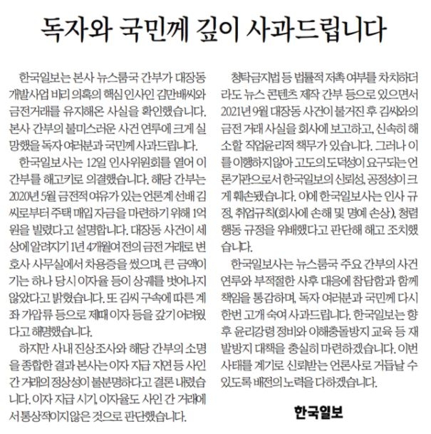 한국일보 사과문
