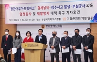 부산 기장군의회, 정관아쿠아드림파크 사고 엄정감사 촉구