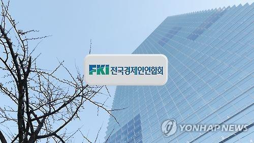 전국경제인연합회 