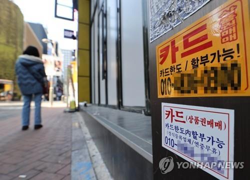 서울 시내 거리의 대출 전단 [연합뉴스 자료사진]