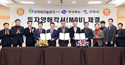 반도체 기업, 구미에 389억 투자…50명 일자리 창출