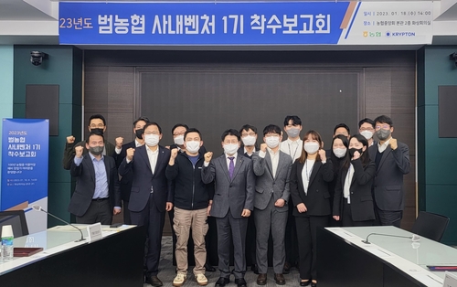 농협, 신성장 동력 확보 위해 사내벤처 본격 육성
