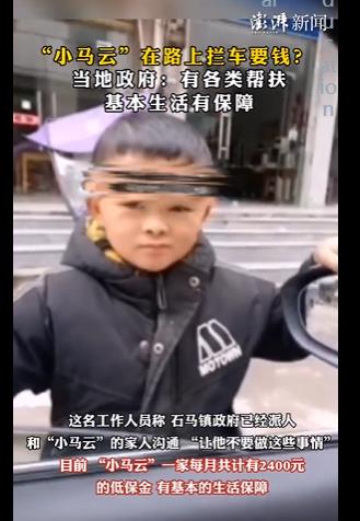 논란이 된 '리틀 마윈' 구걸 영상