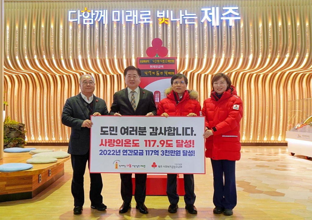 희망 2023 나눔 캠페인 폐막