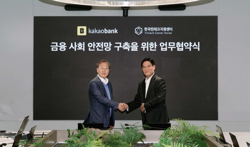 [게시판] 카카오뱅크, 한국핀테크지원센터와 협약…12억원 기부