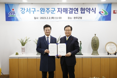 서울 강서구-전북 완주군, 자매결연 협약