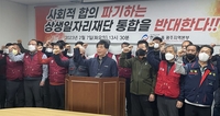 광주상생일자리재단 통폐합 추진에 한국노총 