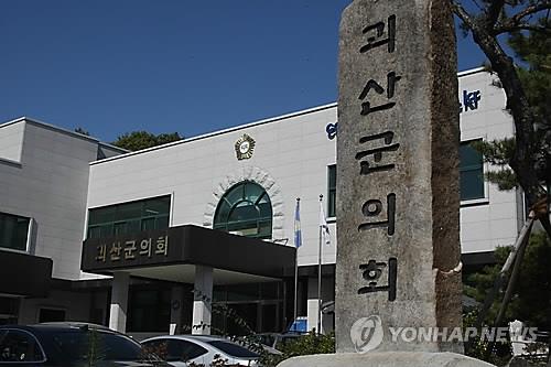 괴산군의회, 생태계교란 생물 퇴치 조례 제정