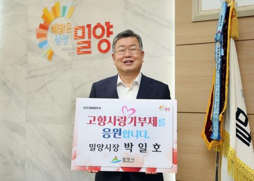 [동정] 박일호 밀양시장, 자매·우호도시 4곳에 고향사랑기부
